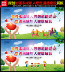 加强未成年人思想道德建设