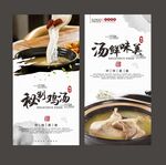 老母鸡汤