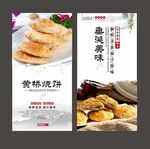 烧饼