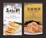 烧饼