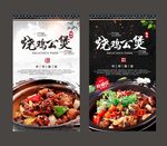 烧鸡公