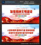 精神文明建设