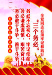 三个务必  