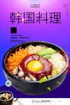 韩国料理