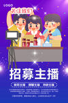 主播
