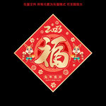 2023年福字