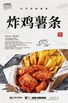 炸鸡薯条