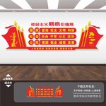 核心价值观文化墙