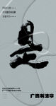 书法字