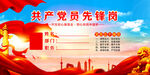 党员先锋岗