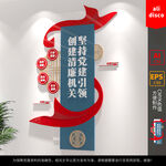 廉政标语文化墙