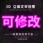 PS字体 3D立体字体样式  