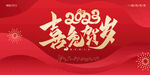 兔年