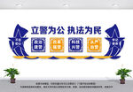 公安局文化墙