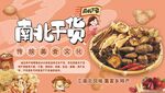 南北干货