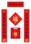 新春大吉春联