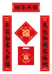 四季平安春联
