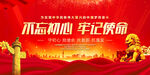 不忘初心牢记使命展板