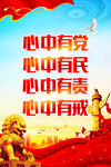 心中有党展板