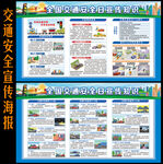 122全国交通安全日