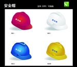 安全帽
