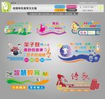 校园特色教育文化墙