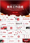 2023工作计划年终总结ppt