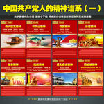 中国精神