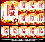党风廉政