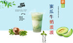 蜜瓜牛奶波波  