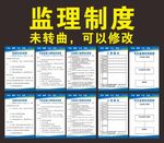 监理管理规章制度