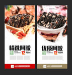 阿胶展架