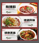 酸辣粉