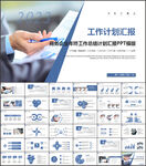 商务工作计划PPT