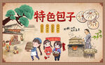 特色包子背景设计