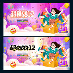 双12