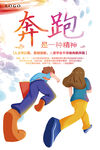 奔跑
