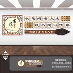书法文化墙
