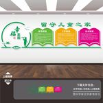 关爱关注留守儿童之家展板标语墙