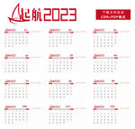 2023台历