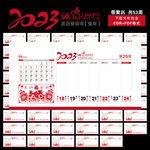 2023周历