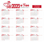 2023年台历