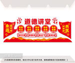 道德讲堂文化墙