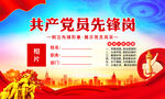 党员先锋岗