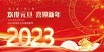 2023兔年元旦