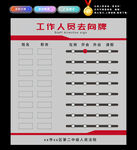 法院人员去向牌