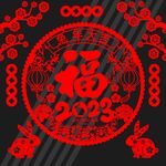 2023剪纸 