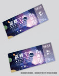 宇宙入场券