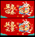 兔年海报