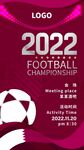 2022世界杯海报